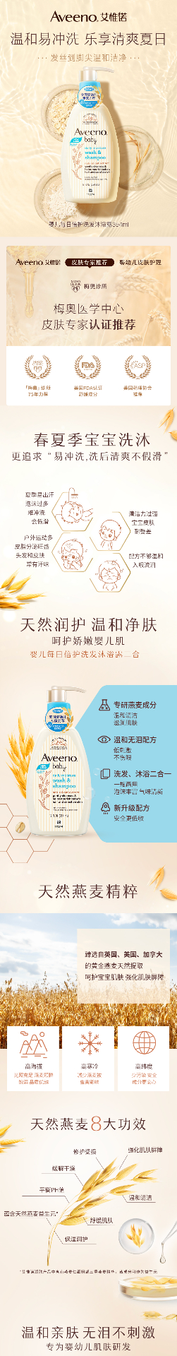 商品[国内直发] Aveeno|艾惟诺婴儿每日倍护洗发沐浴露532ml 浅蓝,价格¥91,第2张图片详细描述