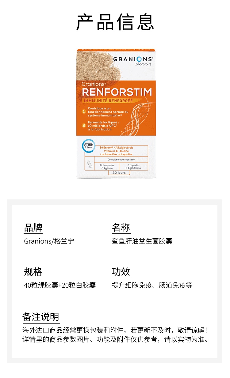 商品Granions|格兰宁鲨鱼肝油益生菌胶囊 60粒 提升细胞免疫肠道免疫,价格¥187,第7张图片详细描述