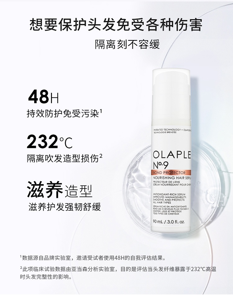 商品Olaplex|OLAPLEX 9号秀发隔离保护精华90ml 滋养造型护发,价格¥253,第9张图片详细描述