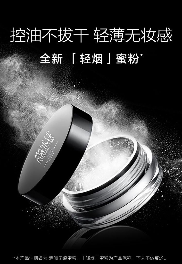 商品Make Up For Ever|玫珂菲清晰无痕蜜粉散粉保湿控油定妆 8.5g 隐匿油光毛孔 轻盈定妆 定妆神器,价格¥281,第2张图片详细描述