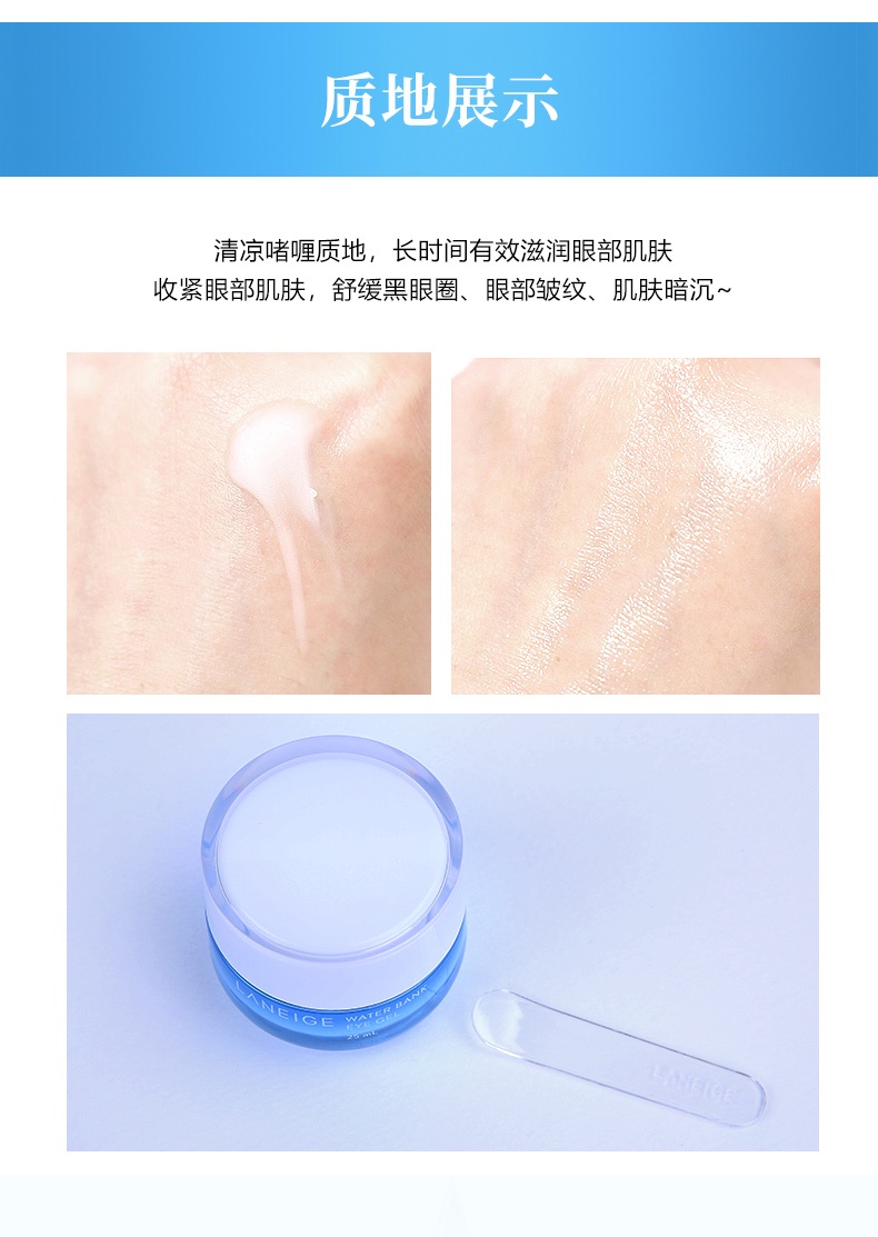 商品【支持第三方鉴定 假一赔十】 Laneige|兰芝 水酷特润明眸啫喱眼霜 25ml 淡化细纹 紧致眼周 水保湿改善细纹 淡化黑眼圈 啫喱质地快速吸收,价格¥210,第4�张图片详细描述