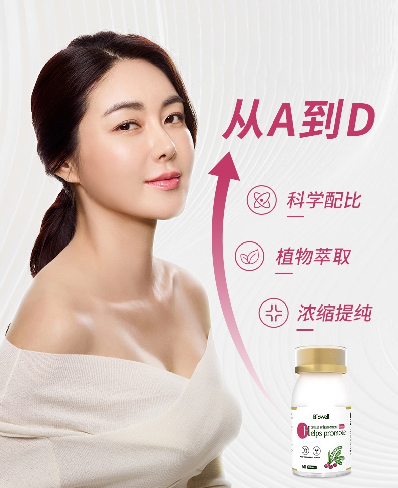 商品[国内直发] Biowell|【轻松36D】美胸咀嚼片木瓜葛根海参搭配胶原蛋白肽丰增大精油胸霜胶囊女性乳房用 60粒/瓶,价格¥282,第3张图片详细描述