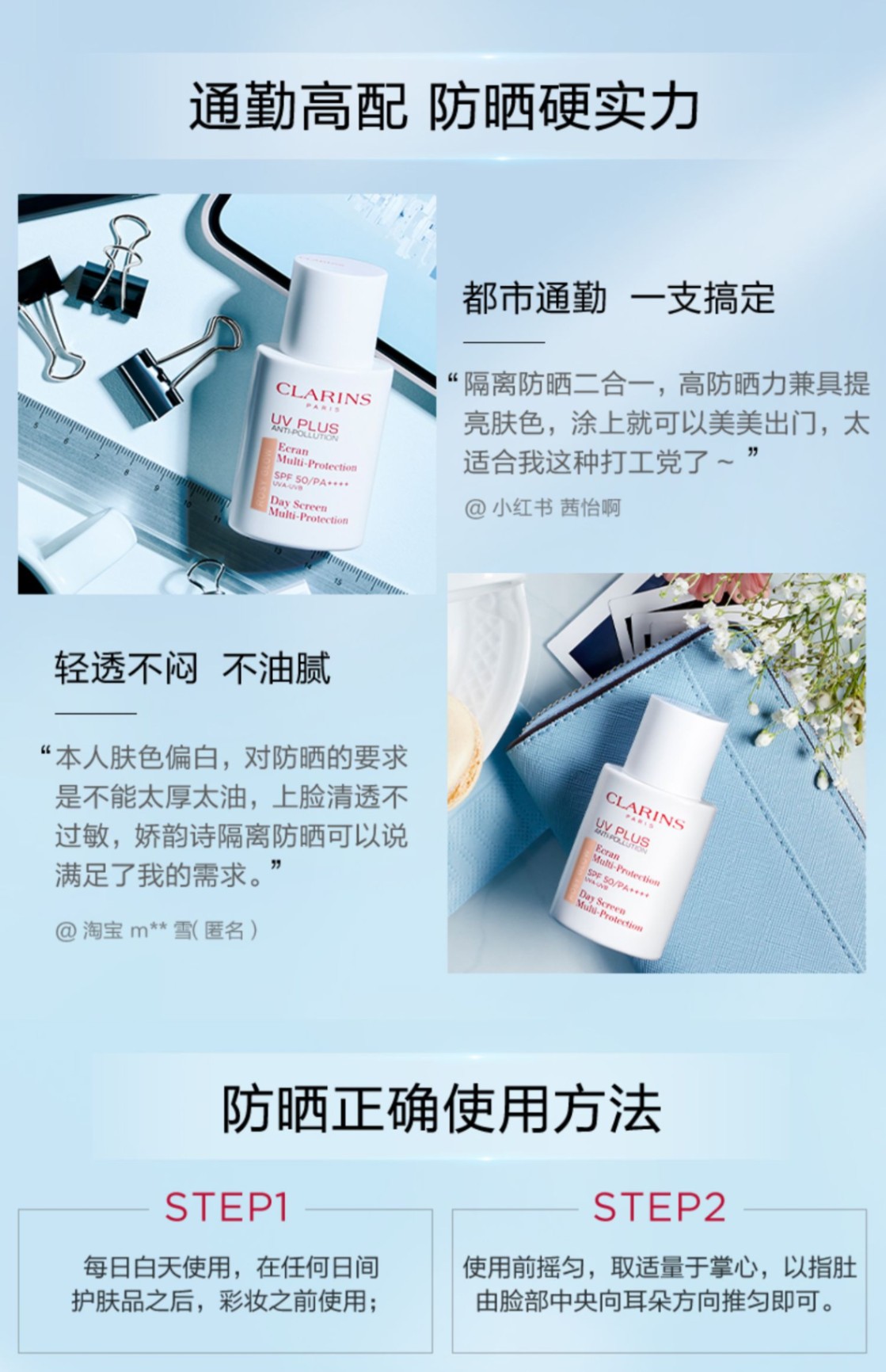 商品[国内直发] Clarins|娇韵诗 轻透防晒霜自然色SPF50+ 30ml 高倍隔离 防光老,价格¥212,第8张图片详细描述