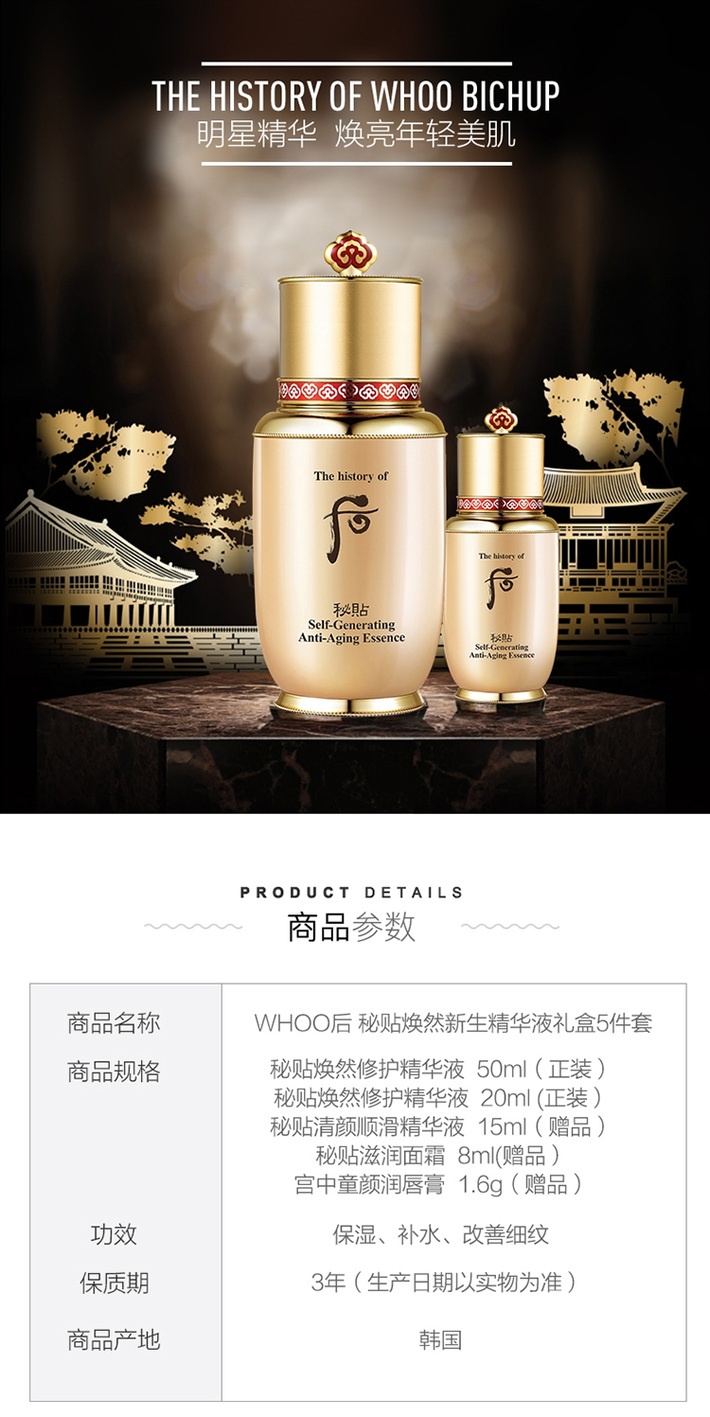 商品WHOO|Whoo后秘贴焕能修护精华液礼盒面部精华水乳,价格¥710,第1张图片详细描述