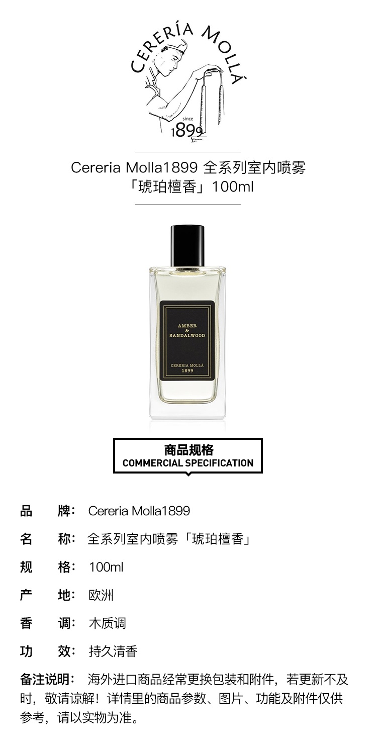 商品Cereria Molla1899|Cereria Molla1899全系列室内喷雾100ml 覆盆子和黑香草,价格¥180,第9张图片详细描述