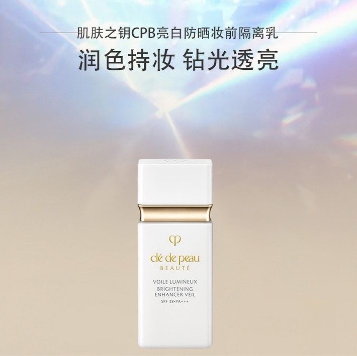 商品[国内直发] Cle de Peau|CPB 肌肤之钥 白管隔离 隔离霜 妆前乳 30ml,价格¥354,第2张图片详细描述