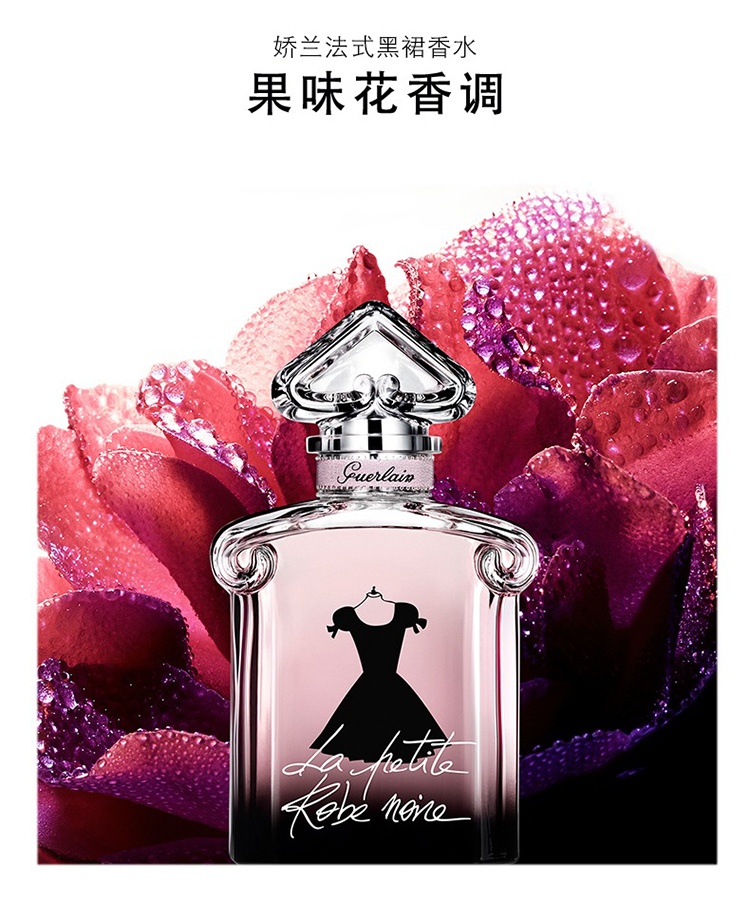 商品Guerlain|娇兰小黑裙舞动女士浓香水  30-50-100ml,价格¥452,第2张图片详细描述