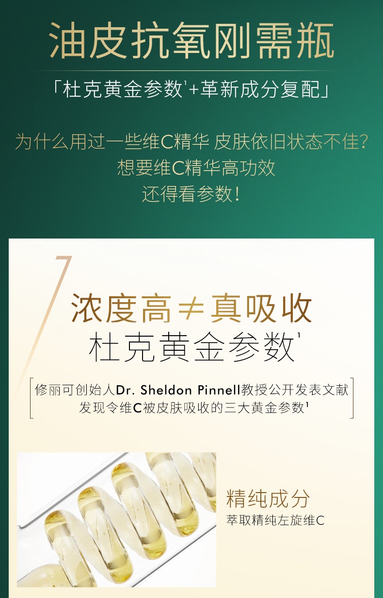 商品SkinCeuticals|修丽可SCF油皮抗氧化精华 杜克VC修护控油水油平衡,价格¥345,第5张图片详细描述