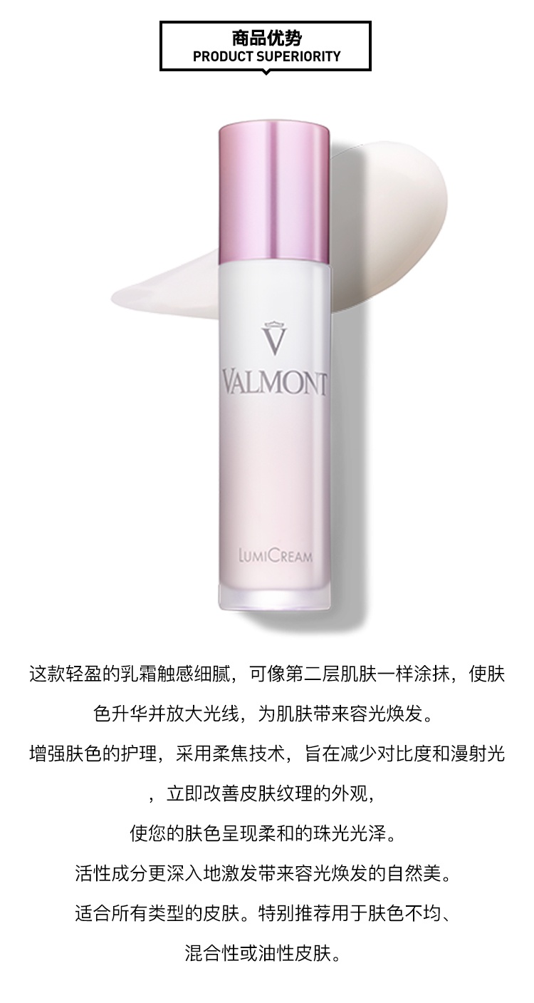 商品Valmont|Valmont法尔曼LUMI焕采乳霜50ml,价格¥1056,第6张图片详细描述