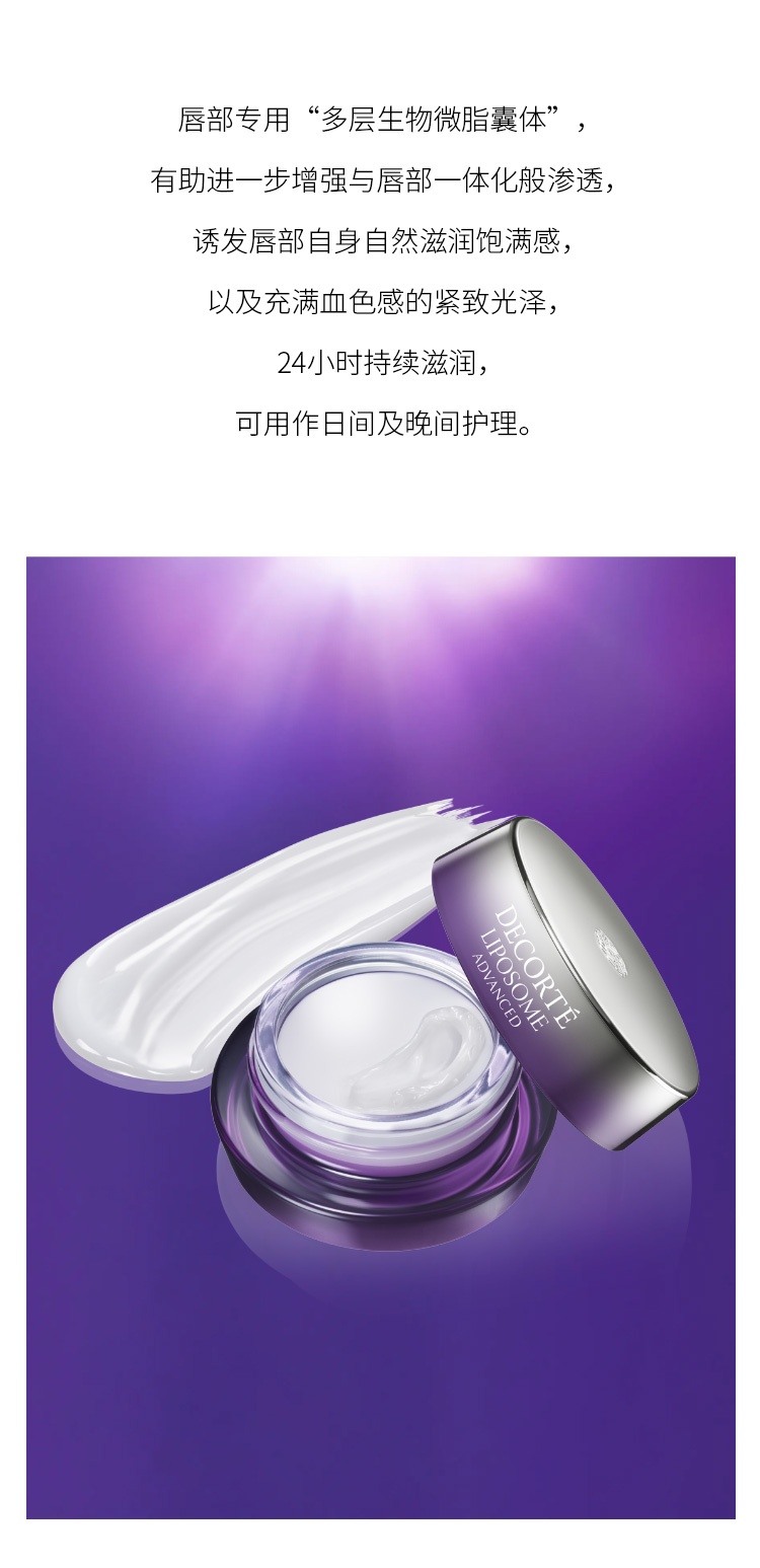 商品Cosme Decorte|DECORTE黛珂 肌源修复唇部精华7g 淡化唇纹滋润紧致,价格¥284,第3张图片详细描述