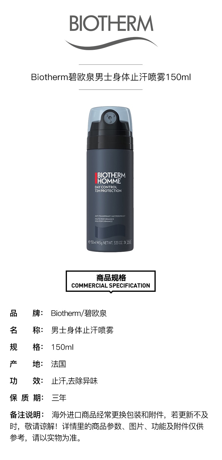 商品Biotherm|Biotherm碧欧泉男士身体止汗喷雾150ml,价格¥181,第2张图片详细描述