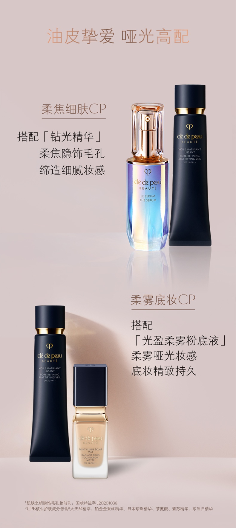 商品Cle de Peau|CPB肌肤之钥 长短管隔离妆前乳 37ml 清爽滋润光感透白 持妆服帖不卡粉,价格¥428,第6张图片详细描述