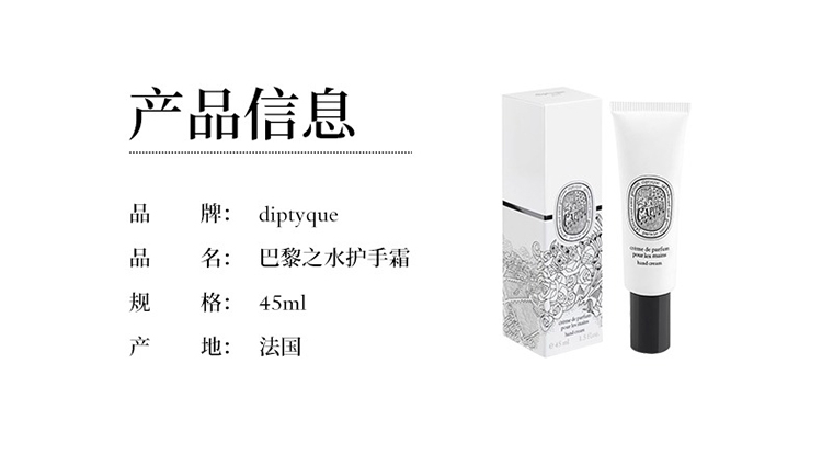 商品Diptyque|Diptyque蒂普提克巴黎之水护手霜45ml,价格¥350,第8张图片详细描述