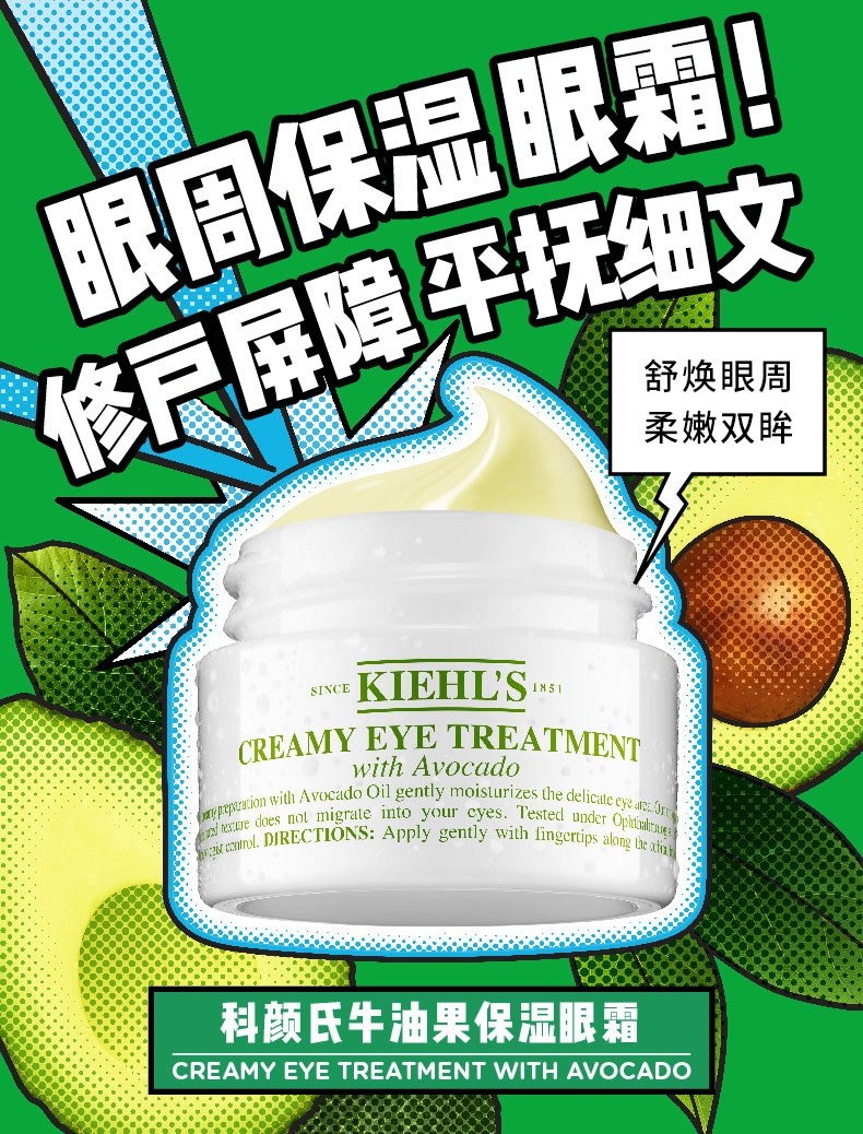 商品[国内直发] Kiehl's|科颜氏牛油果保湿眼霜28g淡化黑眼圈细纹滋润眼周紧致不油腻14g,价格¥375,第10张图片详细描述