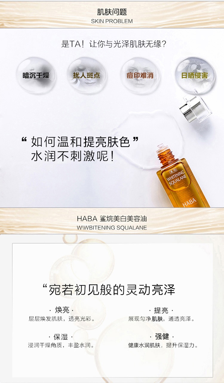 商品[国内直发] HABA|HABA 鲨烷亮白护肤油 30毫升 滋养水润提亮肤色,价格¥128,第3张图片详细描述