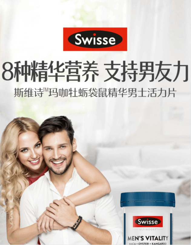 商品Swisse|澳洲 Swisse 玛咖牡蛎袋鼠精男士雄风片120粒,价格¥261,第3张图片详细描述