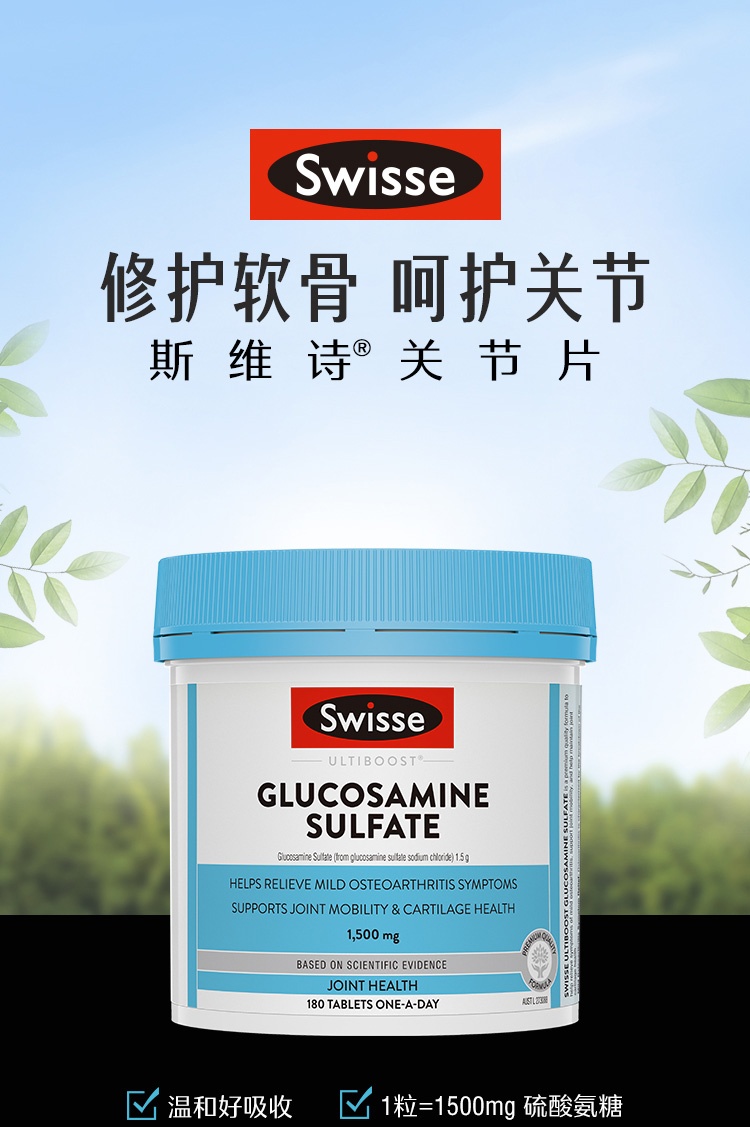 商品Swisse|Swisse/斯维诗葡萄糖胺糖维骨力 180粒/瓶 软骨素关节钙片,价格¥287,第1张图片详细描述