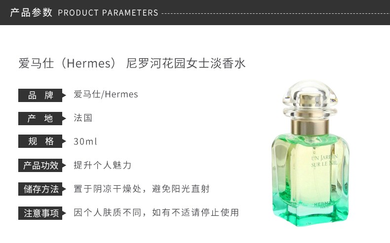 商品Hermes|HERMES/爱马仕 尼罗河花园女士淡香水 30ML HER1375｜包邮【香港直发】,价格¥426,第4张图片详细描述