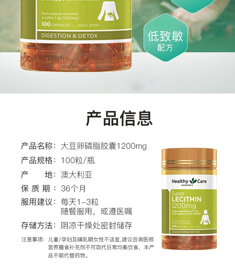 商品Healthy Care|澳大利亚Healthy Care 超级大豆卵磷脂 1200mg 100粒,价格¥104,第2张图片详细描述