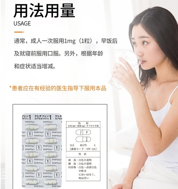 商品Hisamitsu|沢井制药抗过敏剂过敏性鼻炎湿疹皮炎荨麻疹瘙痒性瘙痒症药品 富i&马酸酮替芬i片 100粒 1盒装,价格¥280,第5张图片详细描述