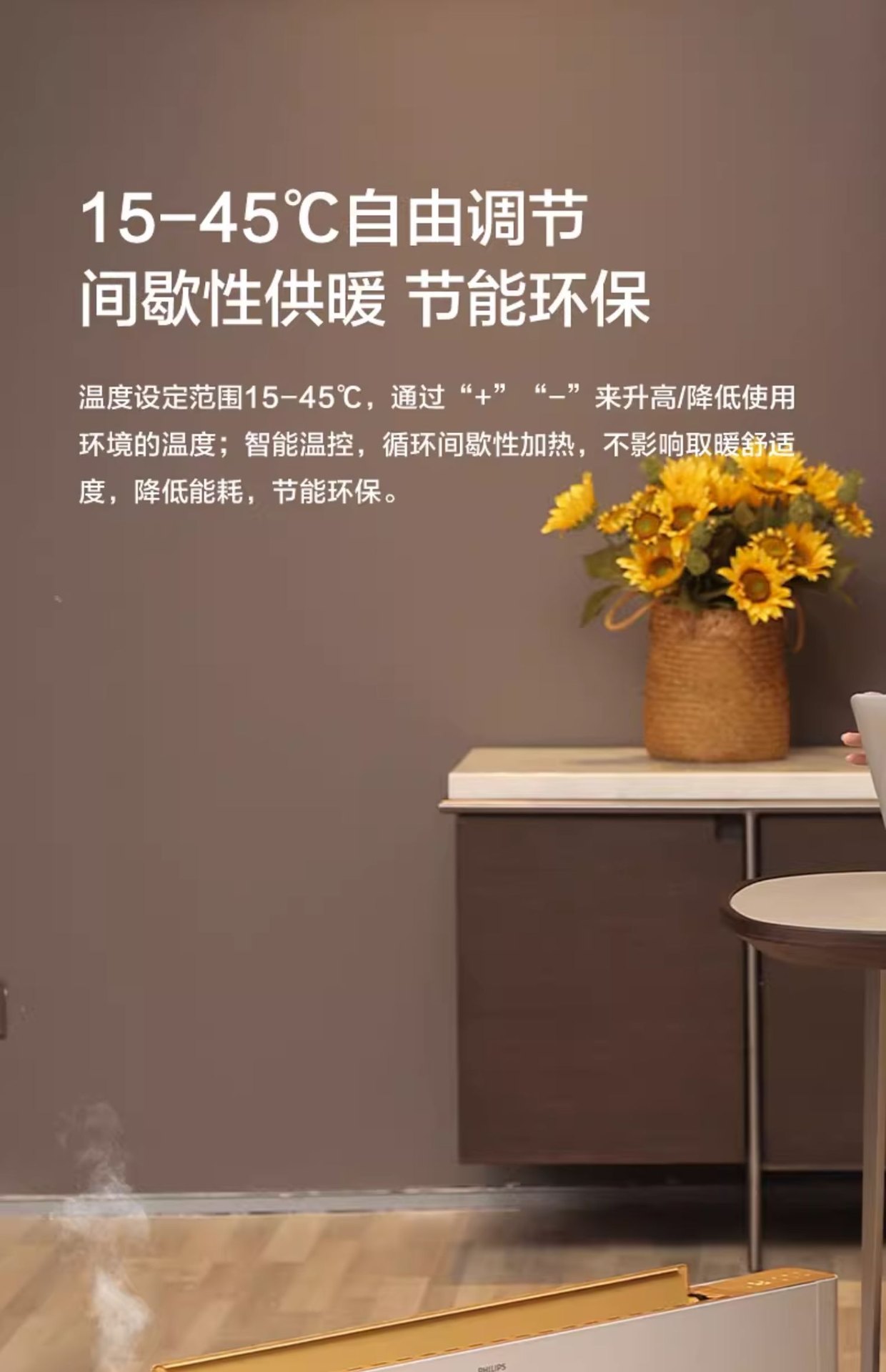 商品[国内直发] Philips|飞利浦石墨烯踢脚线取暖器家用节能电暖气喷雾加湿速热神器暖风机,价格¥1688,第13张图片详细描述