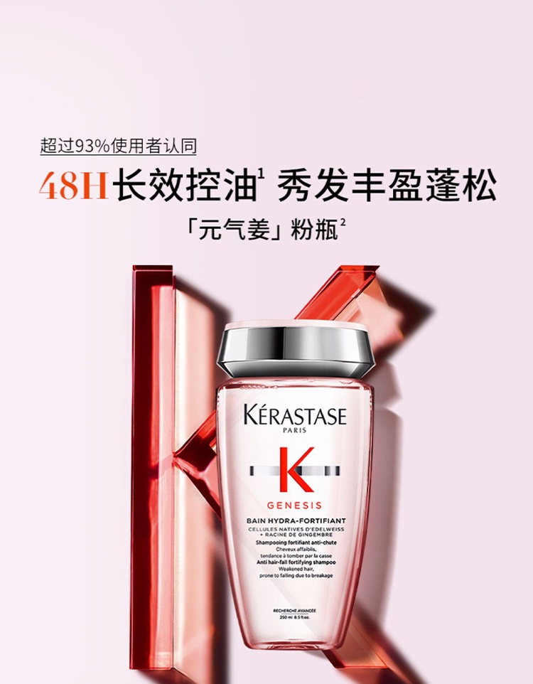 商品Kérastase|卡诗  元气姜粉瓶沁透/奶瓶盈润洗发水250ml 可选,价格¥215,第2张图片详细描述