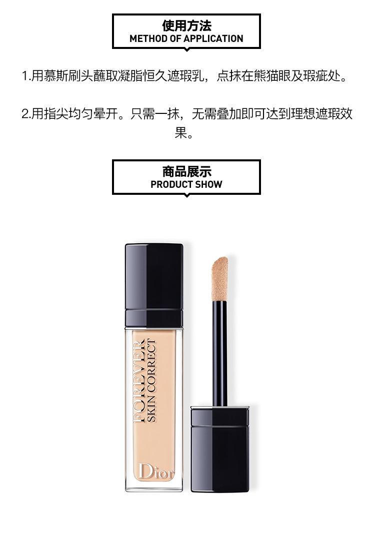商品Dior|Dior迪奥 凝脂恒久无痕遮瑕乳11ml,价格¥277,第9张图片详细描述