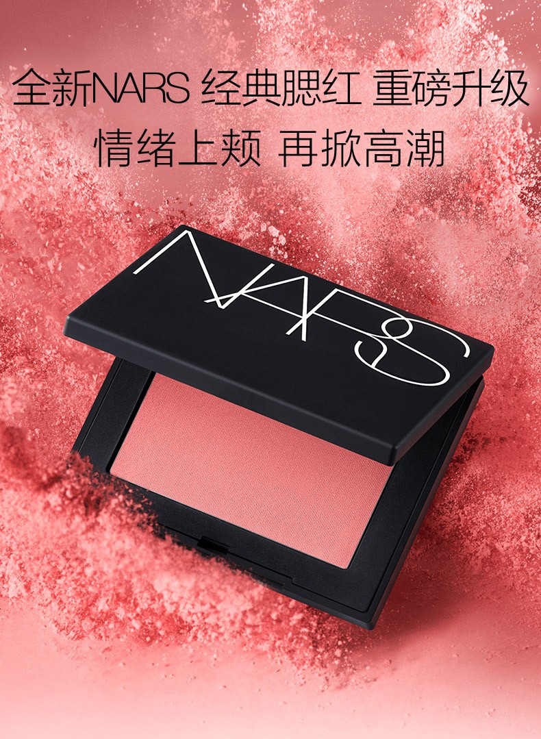 商品NARS|NARS纳斯 新款腮红爱欲膨胀色 sex appeal#4033牛奶蜜桃粉 4.8g ,价格¥257,第1张图片详细描述