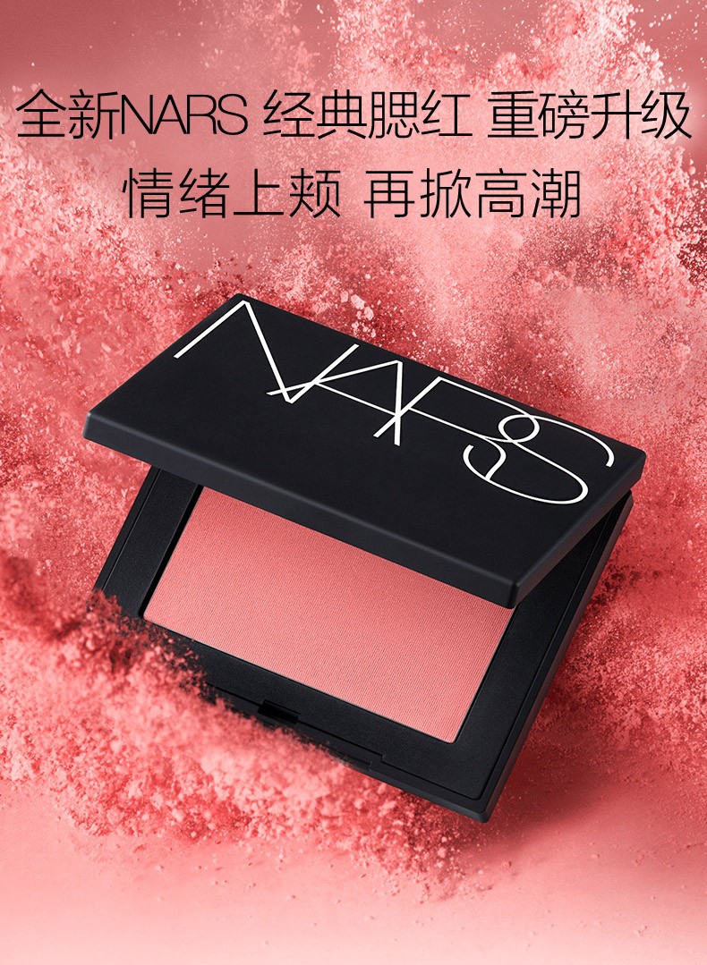 商品NARS|NARS纳斯 新款腮红爱欲膨胀色 sex appeal#4033牛奶蜜桃粉 4.8g 七夕情人节礼物送女友,价格¥258,第1张图片详细描述