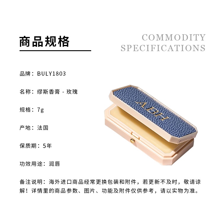 商品Buly1803| 润唇膏护唇软膏7g 无色保湿滋润,价格¥358,第12张图片详细描述