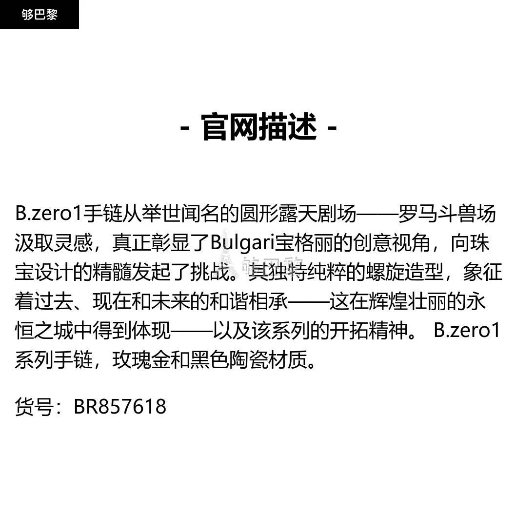 商品BVLGARI|包邮包税【预售7天发货】 BVLGARI宝格丽 23秋冬 女士 手链 B.zero1 手镯 BR857618,价格¥62663,第2张图片详细描述