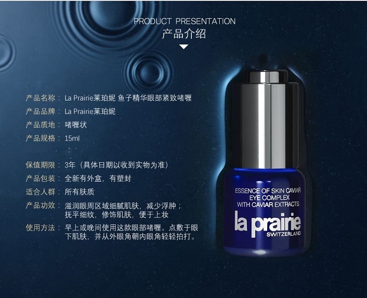 商品La Prairie|La Prairie莱珀妮鱼子精华眼部紧致啫喱15ML,价格¥1020,第2张图片详细描述