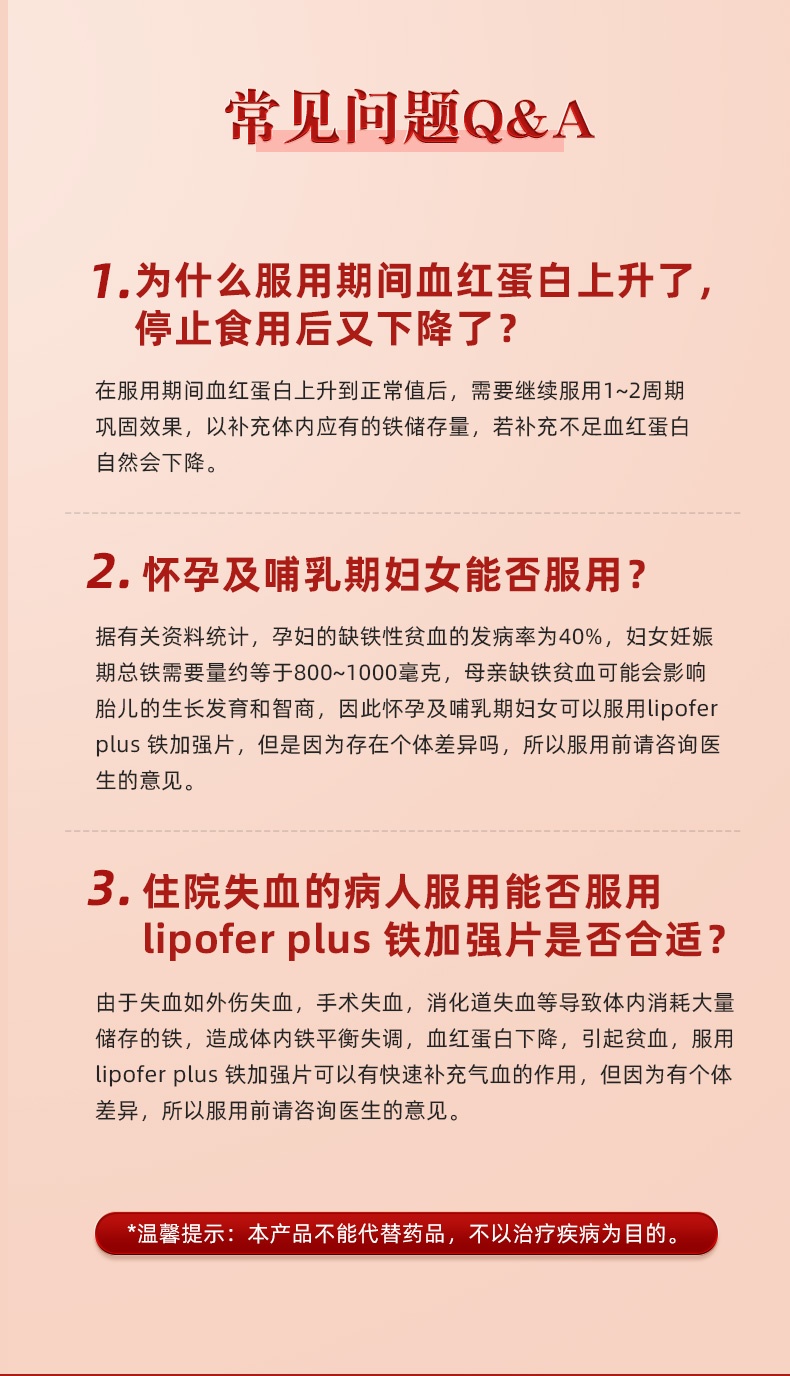 商品[国内直发] Biowell|【保税直发】进口铁元素剂片富铁养气血吸收强女性孕妇产妇孕期补气血 60粒/盒,价格¥282,第11张图片详细描述