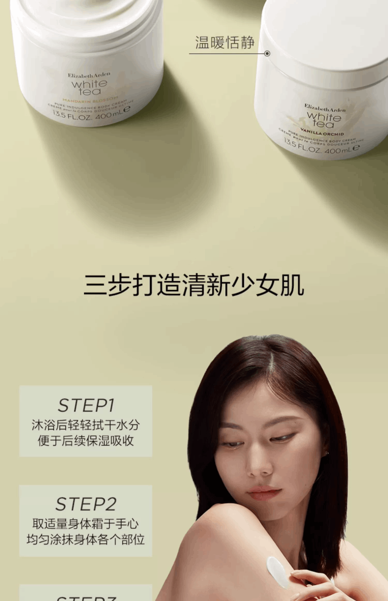 商品Elizabeth Arden|雅顿白茶身体乳香氛缓解干燥保湿滋润身体霜润肤露（384g或400ml随机发货）,价格¥172,第7张图片详细描述