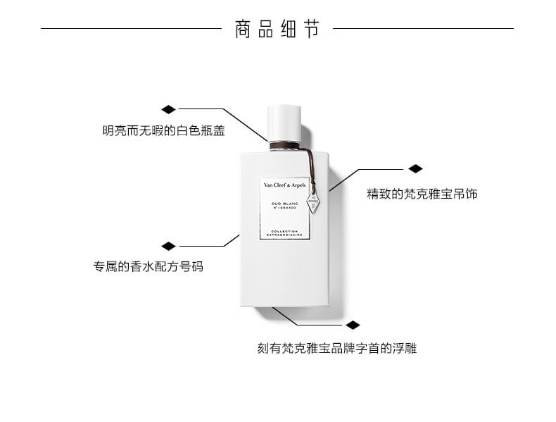 商品Van Cleef & Arpels|Van Cleef & Arpels梵克雅宝 珍藏系列「白雪乌木」女性香水 EDP浓香水75ml,价格¥929,第4张图片详细描述