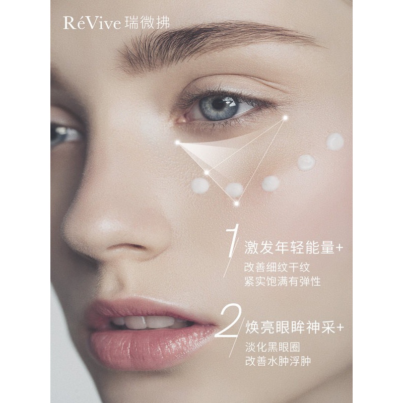 商品Revive|利维肤赋活焕彩紧致眼霜15ml,价格¥1265,第13张图片详细描述