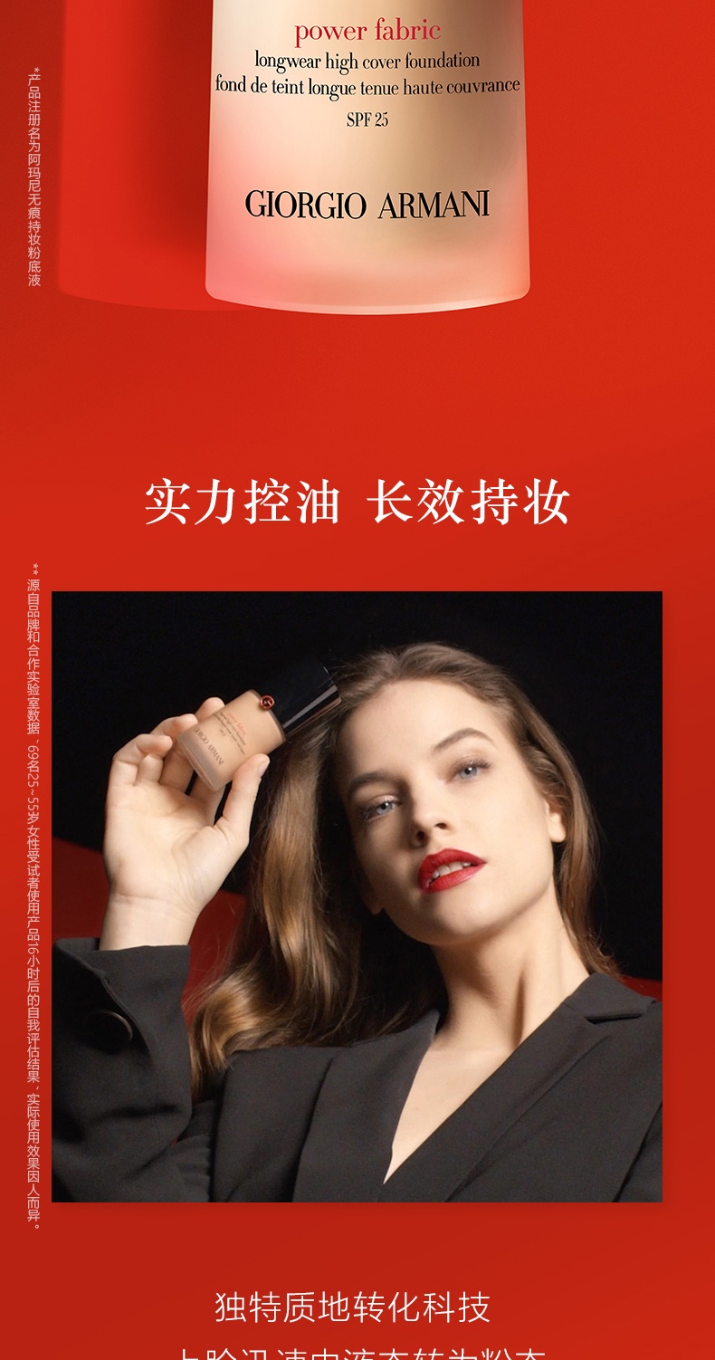 商品【原封正品】 Giorgio Armani|阿玛尼 权力粉底液 油皮亲妈 控油高度遮瑕持久 30ml,价格¥437,第2张图片详细描述