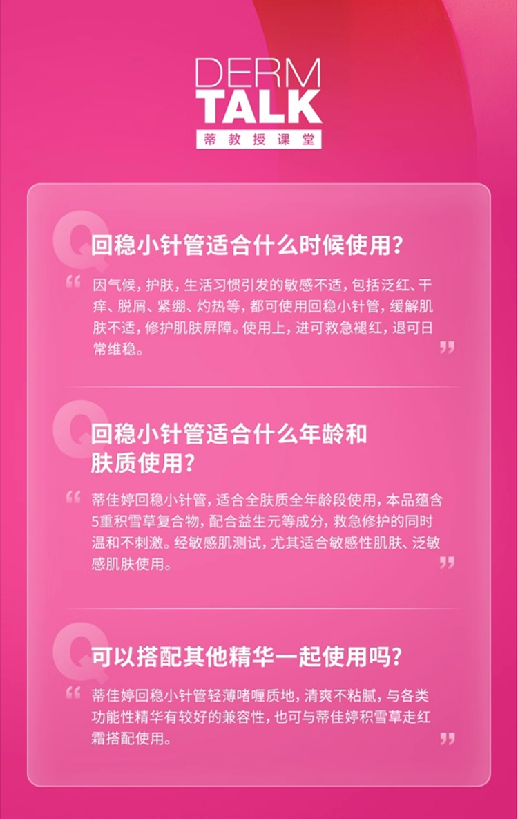 商品Dr.Jart|Dr.Jart+蒂佳婷积雪草啫喱精华 30ml 强效舒缓修复保护层,价格¥298,第12张图片详细描述