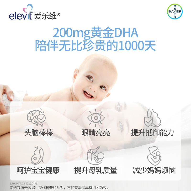 商品Elevit|【促进宝宝脑部眼部发育】拜耳澳洲elevit爱乐维藻油DHA 高含量软胶囊易吞咽 孕妇专用DHA 60粒,价格¥177,第4张图片详细描述
