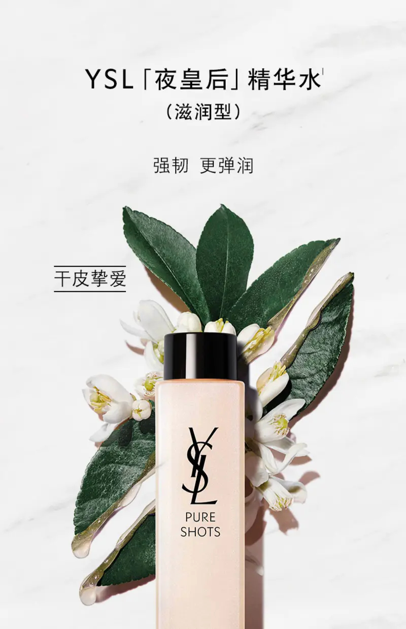 商品Yves Saint Laurent|YSL圣罗兰肖战同款夜皇后精华水10ml/30ml/200ml滋润型细嫩弹润【香港直邮】,价格¥52,第1张图片详细描述