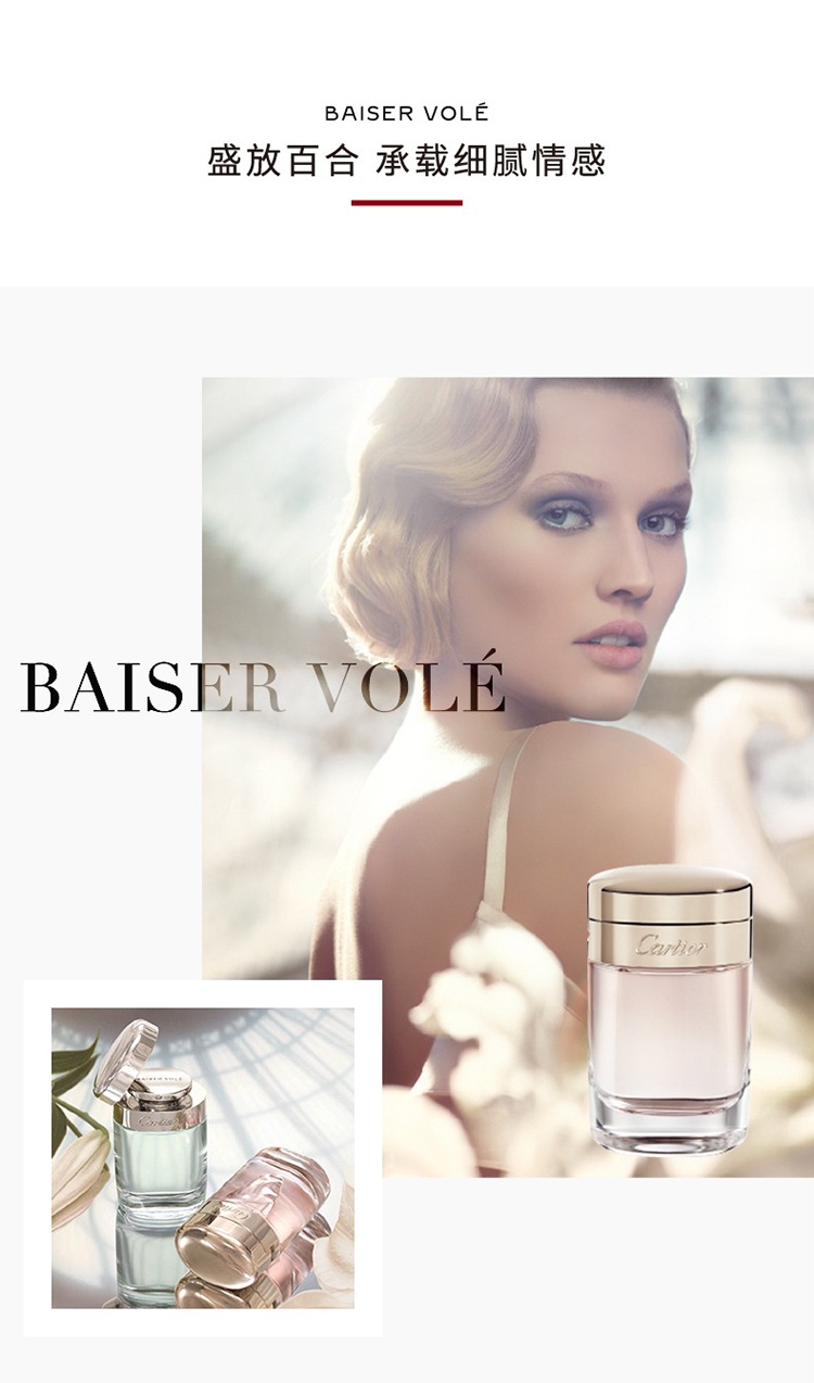 商品Cartier|Cartier卡地亚挚吻女士香水30-50-100ml EDP浓香水,价格¥402,第9张图片详细描述