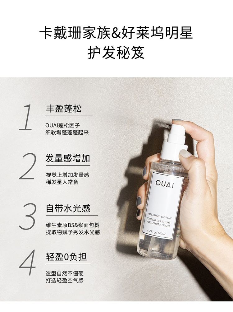 商品OUAI|OUAI丰盈蓬松造型喷雾140ml 蓬蓬水,价格¥208,第3张图片详细描述