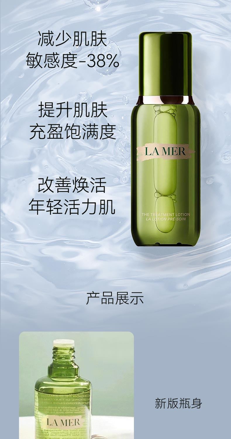 商品La Mer|海蓝之谜（LA MER）修复精粹水150ml新版,价格¥827,第4张图片详细描述