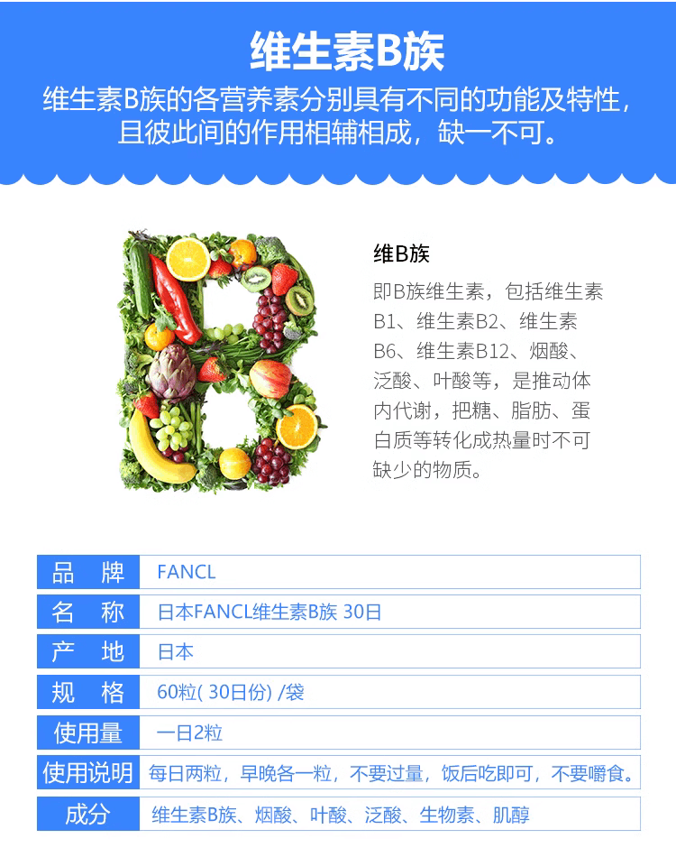 商品[国内直发] FANCL|新版 日本本土FANCL综合维生素B族片复合维他命B群VB痘痘控油熬夜,价格¥37,第5张图片详细描述