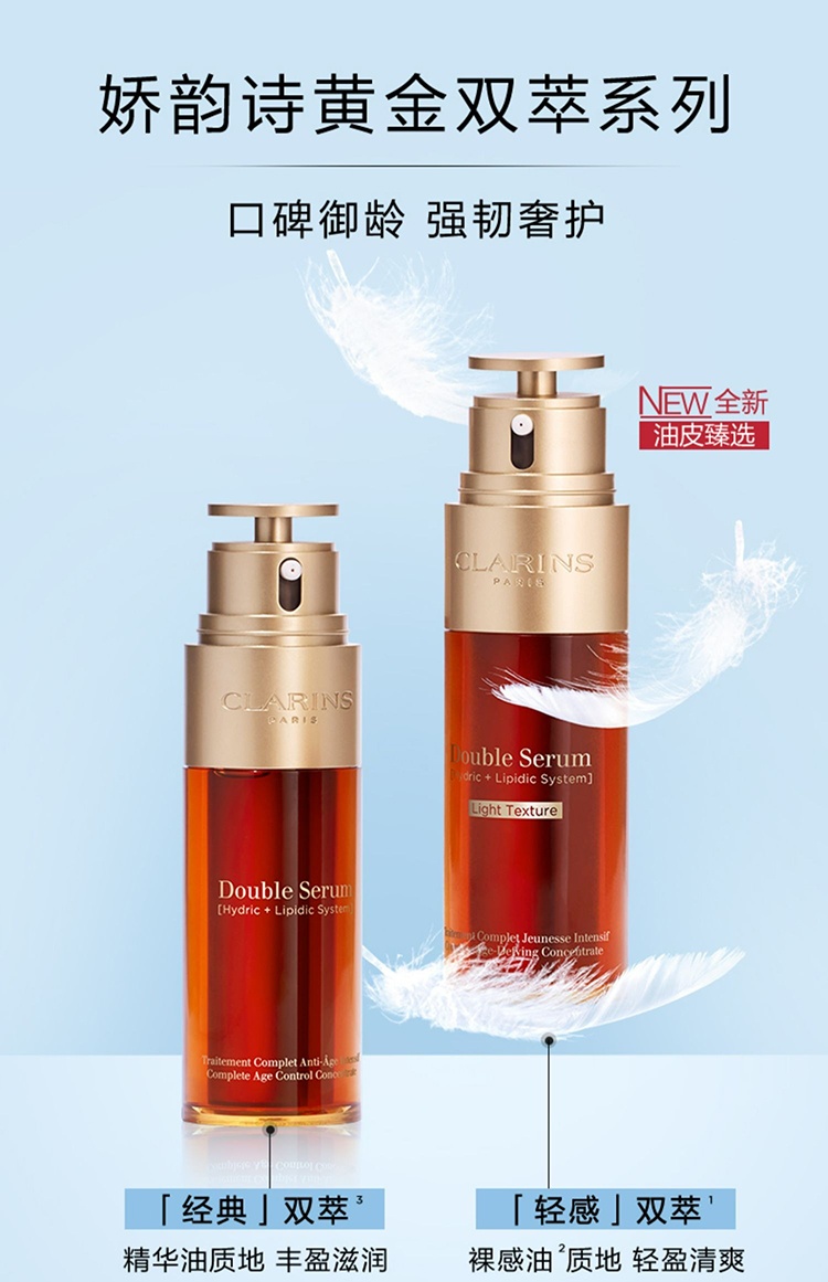 商品Clarins|娇韵诗「黄金双瓶」双萃焕活修护精华露50ml 轻润型,价格¥693,第6张图片详细描述