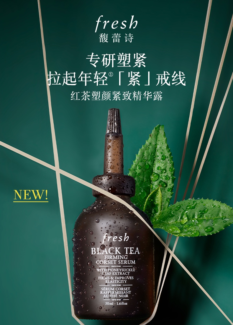 商品【原封正品】 Fresh|馥蕾诗 红茶紧致修护精华露保湿液态黑茶精华 50ml 平滑细纹 专研塑紧 紧致提拉,价格¥541,第1张图片详细描述