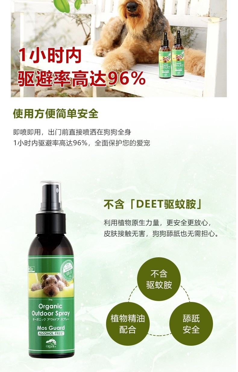 商品[国内直发] A.P.D.C.-Organics|有机精油户外驱虫喷雾（犬用）,价格¥165,第19张图片详细描述