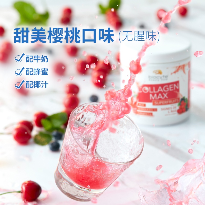 商品Biocyte|碧维斯特果汁胶原蛋白肽粉260g「樱桃味」,价格¥338,第2张图片详细描述