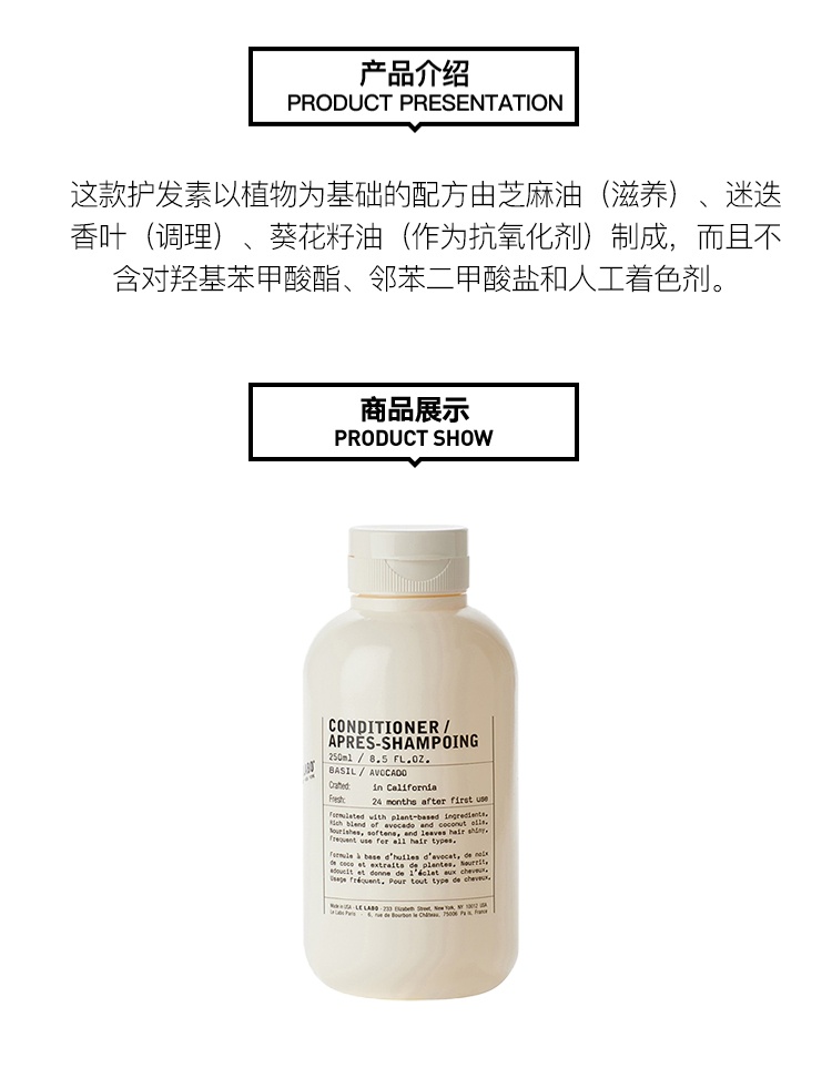 商品Le Labo|LE LABO香水实验室 植纯系列护发素250ml 光滑柔顺,价格¥343,第4张图片详细描述