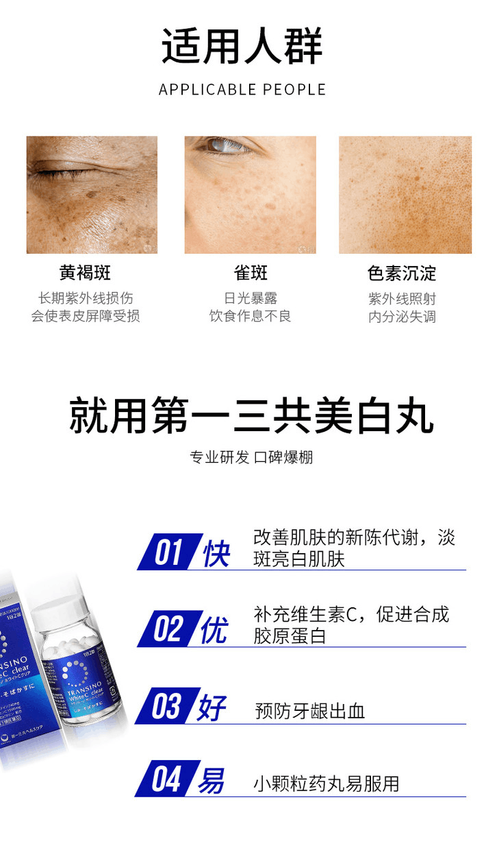 商品Daiichi|日本 第一三共美白丸 去斑全身美白片120粒,价格¥245,第2张图片详细描述